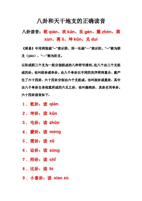 易经易经64卦天干地支读音
