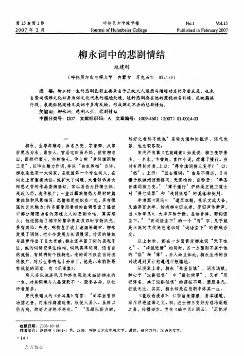 柳永词中的悲剧情结