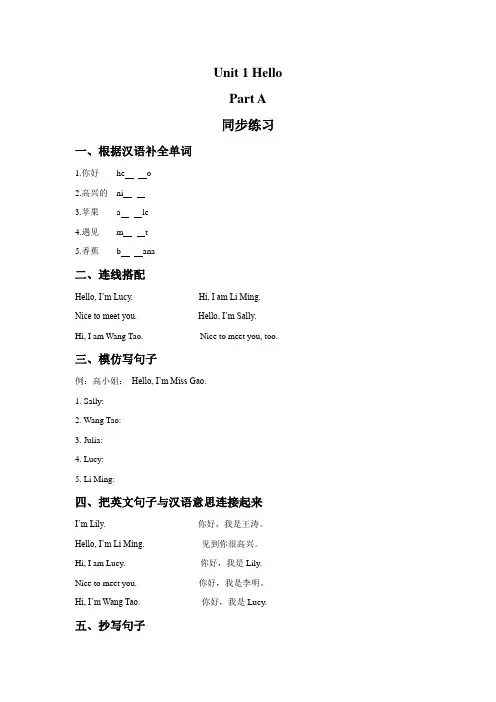 闽教版三年级英语上册Unit 1 Hello Part A同步练习3