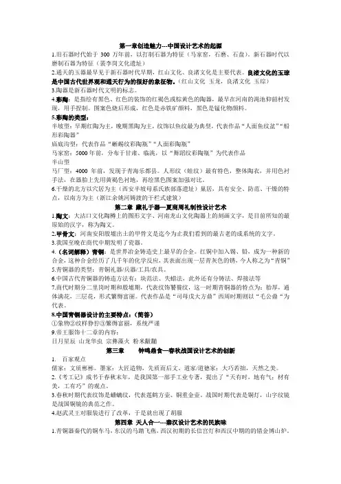 中外设计史 2
