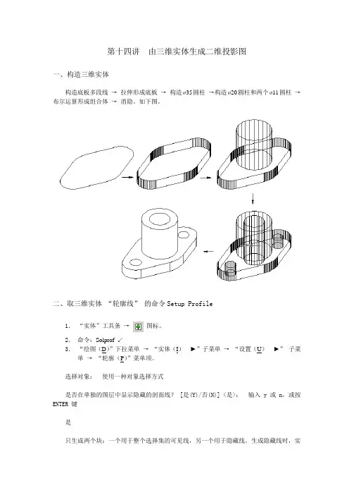 05-06第一学期计算机绘图讲稿(第十四讲)