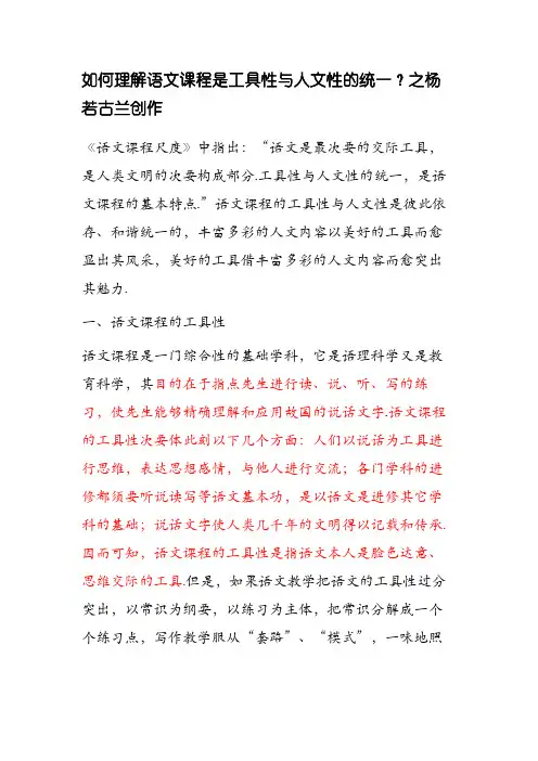 如何理解语文课程是工具性与人文性的统一