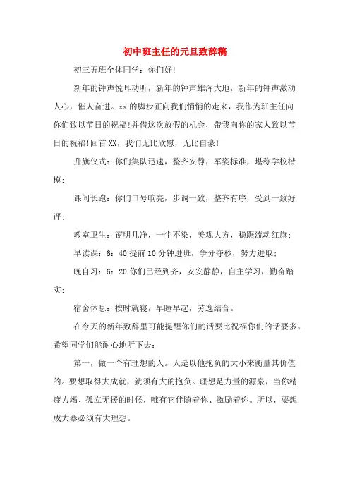 初中班主任的元旦致辞稿