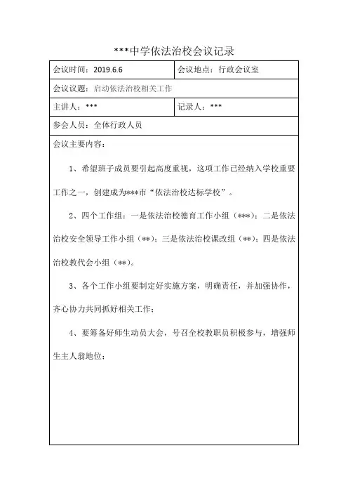 依法治校会议记录 3