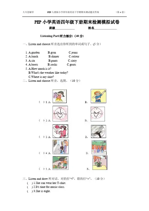 PEP人教版小学四年级英语下学期期末测试题及答案(第4-1套)