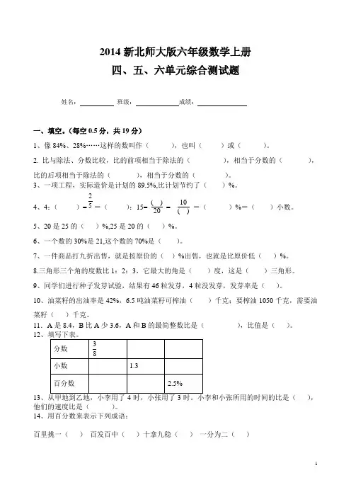 新北师大版六年级数学上册四、五、六单元综合测试卷