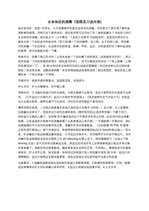 生命体征的测量(流程及口述内容)