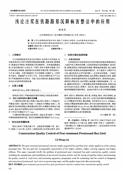 浅论注浆在铁路路基沉降病害整治中的应用
