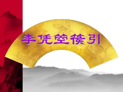 《李凭箜篌引》.ppt教学内容