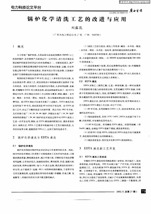 锅炉化学清洗工艺的改进与应用