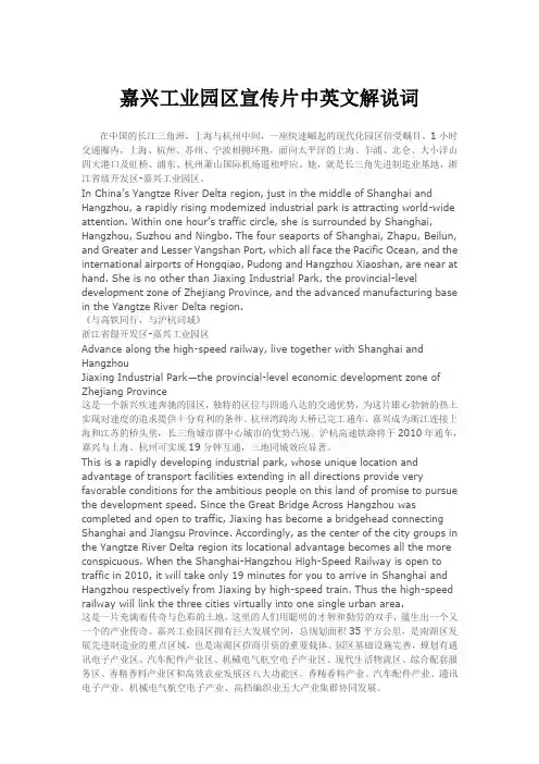 嘉兴工业园区宣传片中英文解说词