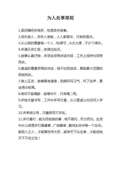 公务员为人处世之道