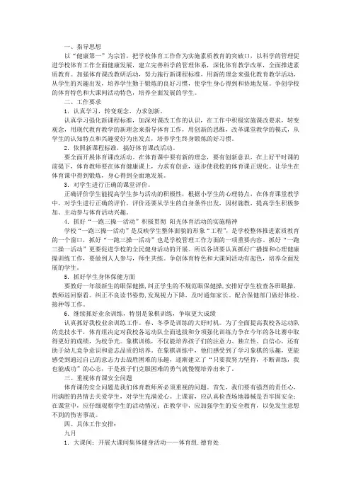 小学学校体育工作计划 2