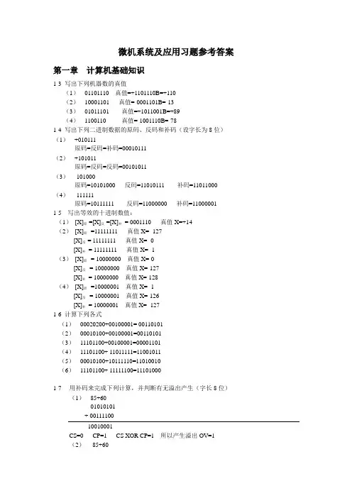 东华大学微机系统及应用习题参考答案(第一章)