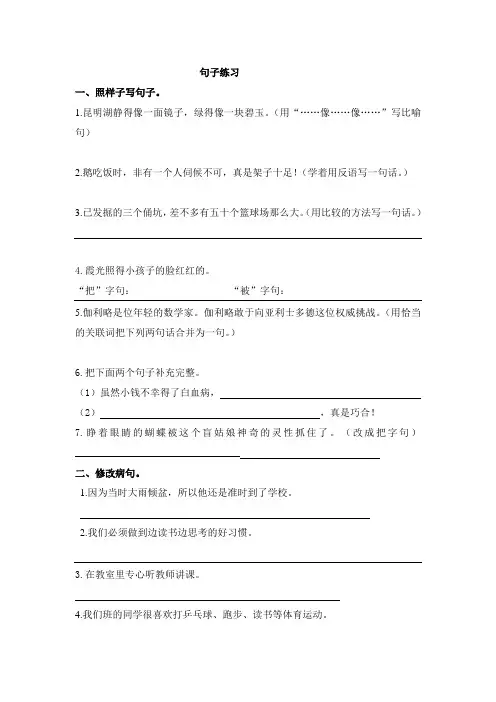 新课标人教版小学四年级语文句子练习