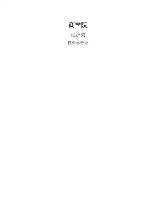 投资学培养方案