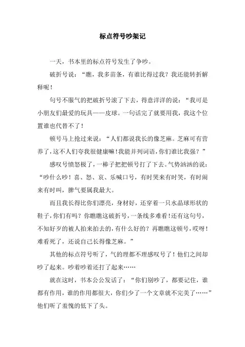 标点符号吵架记