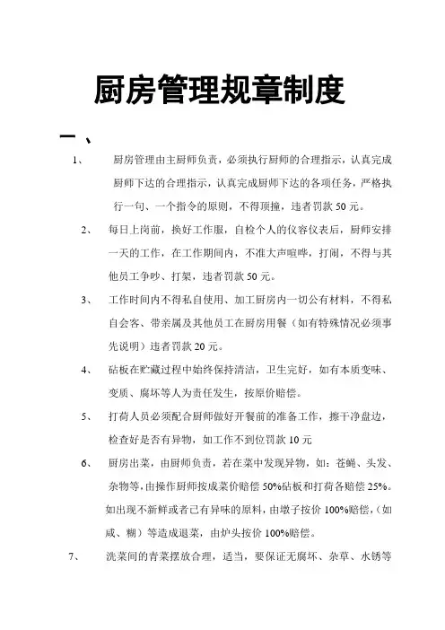 厨房管理规章制度
