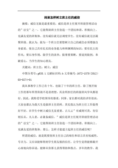 怎样树立班主任威信