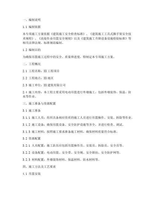 吊篮施工编制专项方案