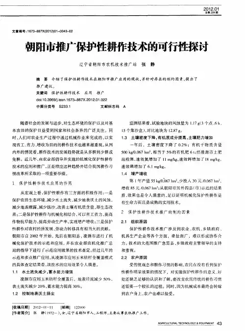 朝阳市推广保护性耕作技术的可行性探讨