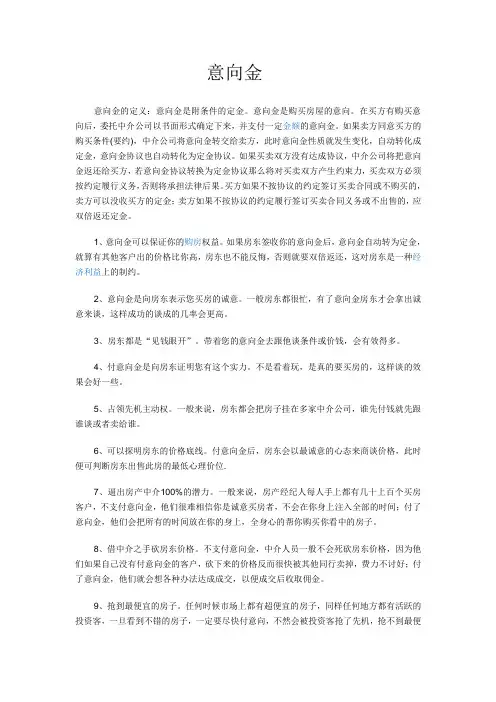 意向金