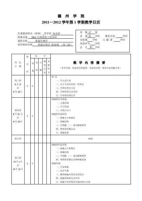 2011-2012学年第1学期教学日历