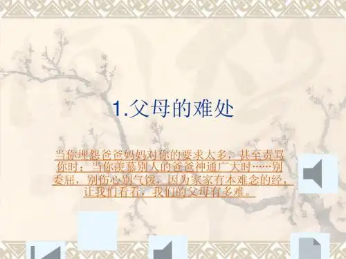 1.看看父母有多难