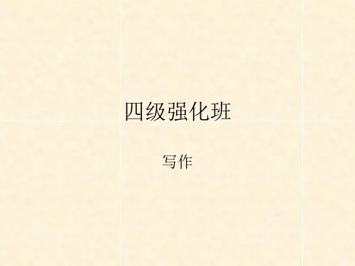 四级ppt