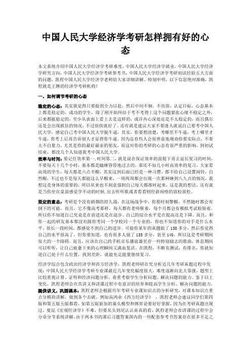 中国人民大学经济学考研怎样拥有好的心态