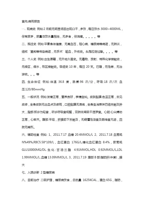 1型糖尿病患者护理查房
