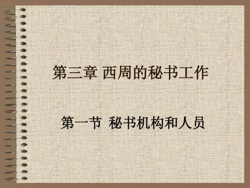 第三章_两周的秘书..