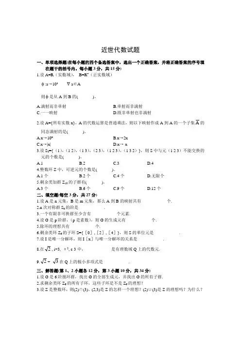 近世代数第一章练习题