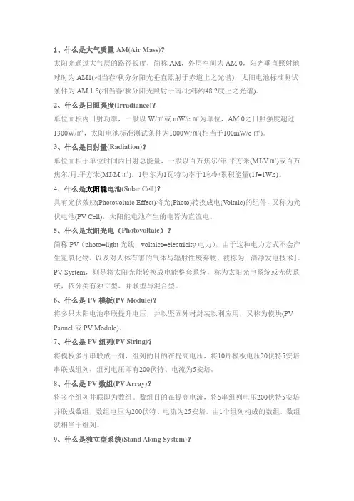 光伏基础知识
