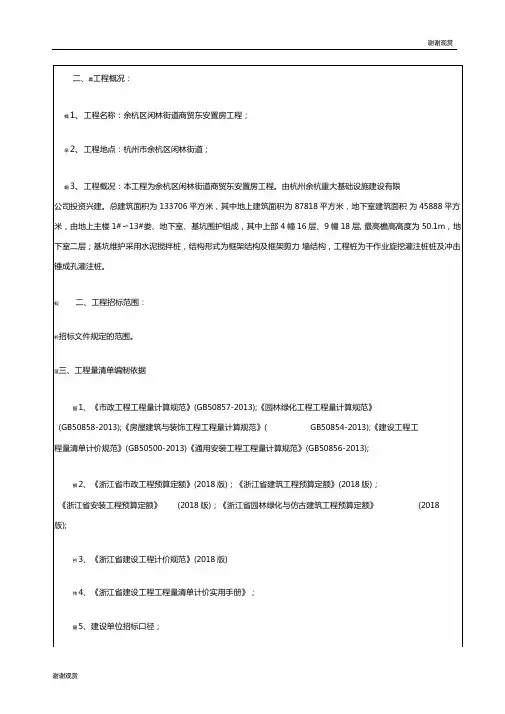工程概况模板
