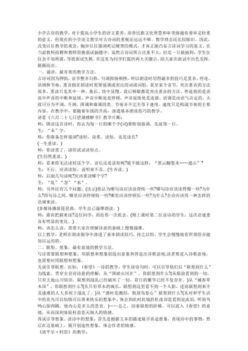 试讲模版