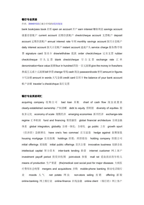 银行专业英语