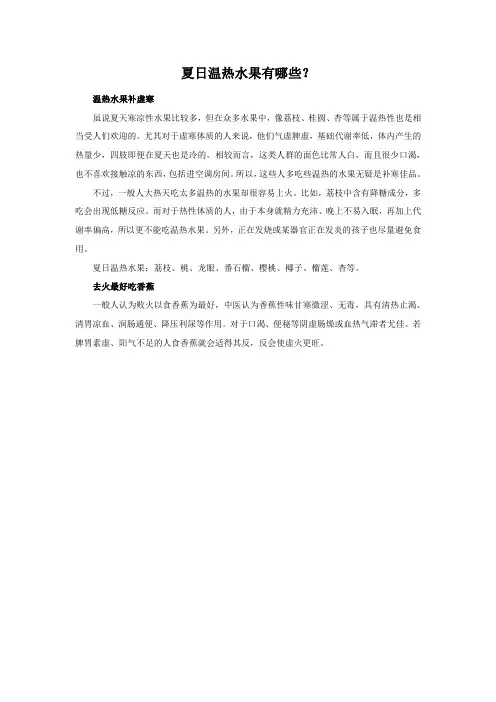 夏日温热水果有哪些