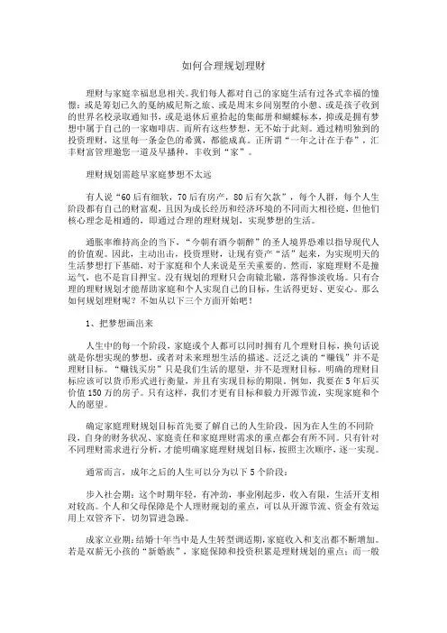如何合理规划理财