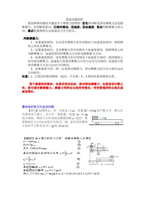叠放问题剖析   详解