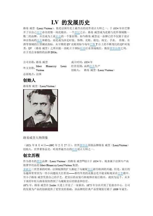 LV 的发展历史