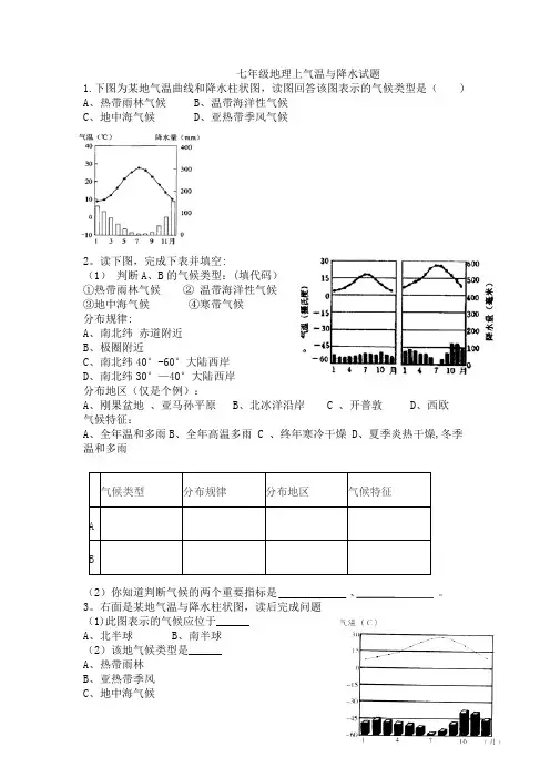 七年级地理上气温与降水试题讲解和答案