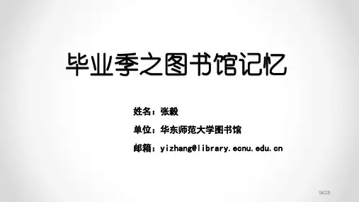 华东师范大学毕业生纪念册