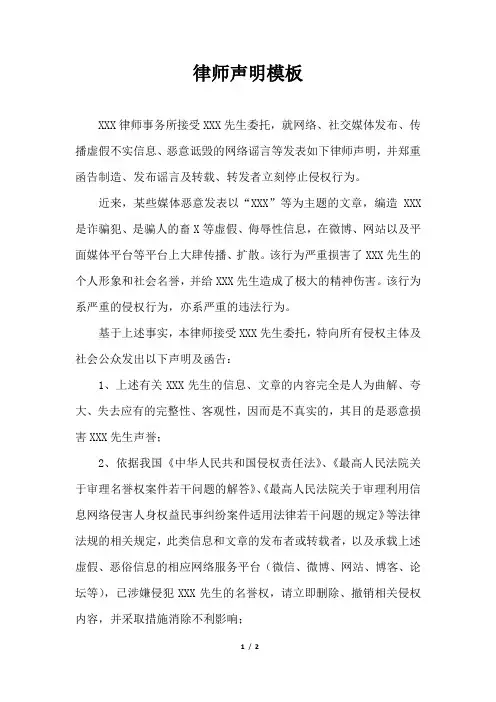 律师声明