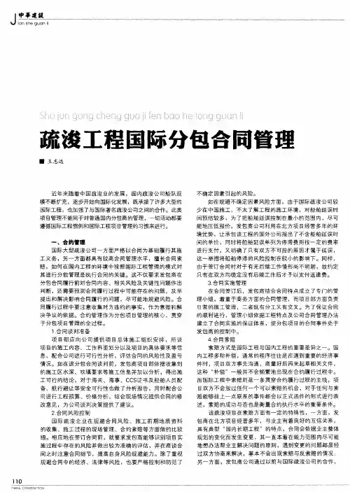 疏浚工程国际分包合同管理