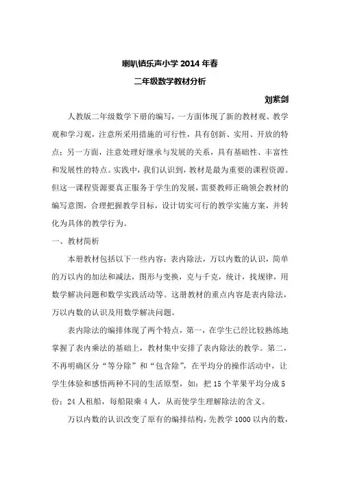 人教版二年级下册数学教材分析