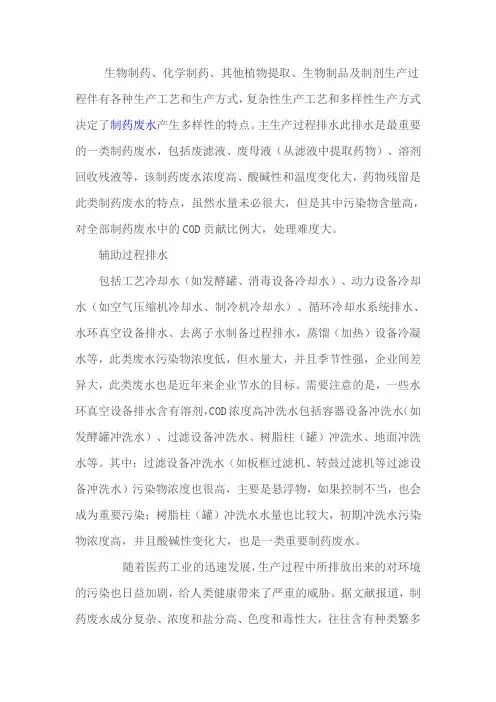 制药废水的处理方法