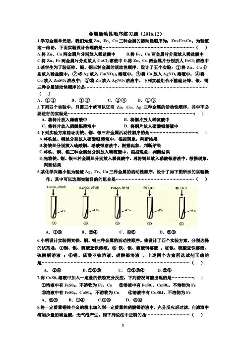 金属活动性顺序练习题(2016.12)