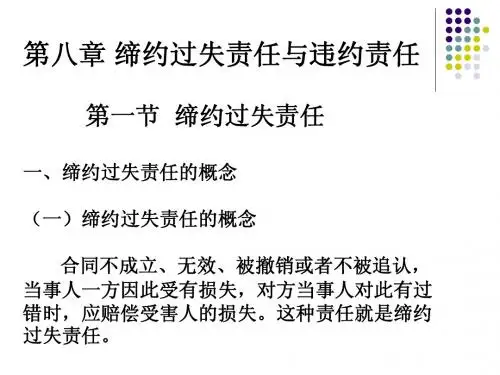 合同法课件