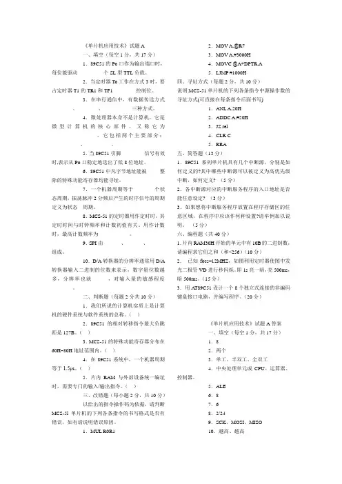 单片机试题及答案2